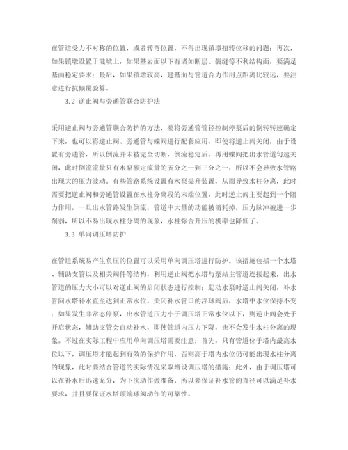 【精编】《安全管理论文》之农村饮水安全工程中提水管道水锤水击的分析与控制.docx