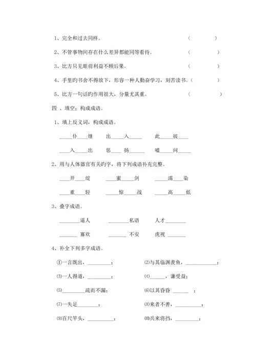 2023年复习小升初成语四字词语练习.docx