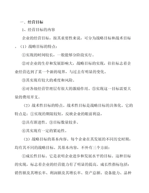 工业锅炉公司企业人力资源管理参考