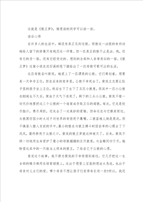 狼王梦读后心得体会范文500字