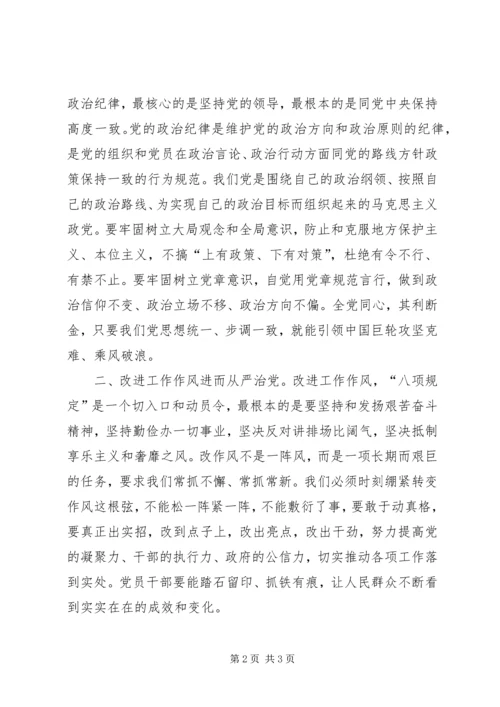 学习《全面从严治党面对面》的体会 (2).docx