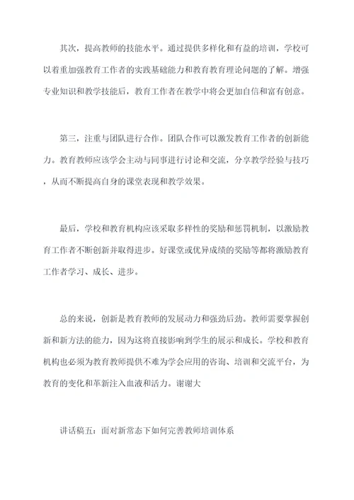 教师在座谈会讲话稿