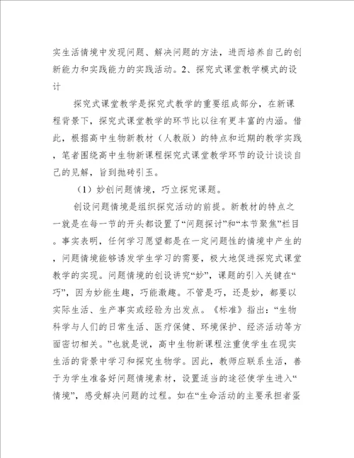 高中生物有效教学小结