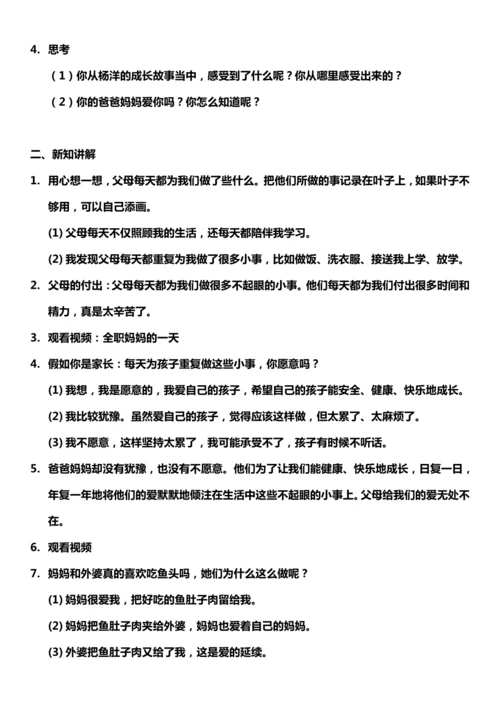 【核心素养目标】10.1 父母多爱我  第一课时 教案设计