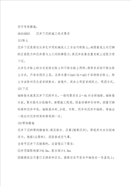 一级建造师市政教材专业辅导十八