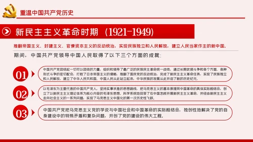 重温党史坚定信仰担当作为争做新时代合格党员PPT