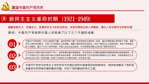 重温党史坚定信仰担当作为争做新时代合格党员PPT