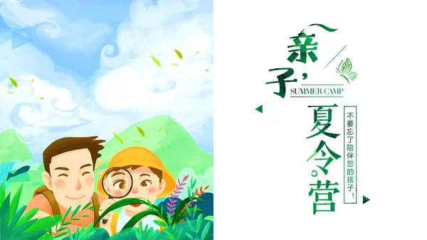 亲子活动之儿童夏令营通用PPT模板