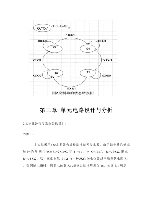 交通灯优质课程设计.docx