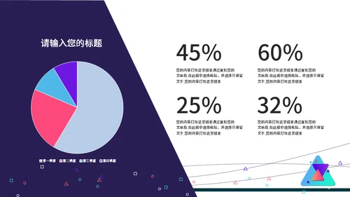简单的三角型几何教学课件通用PPT模板