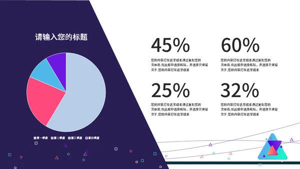 简单的三角型几何教学课件通用PPT模板