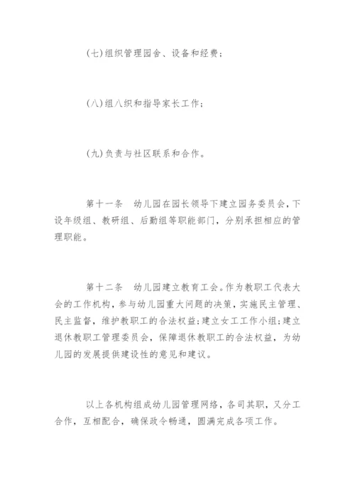 最新(公办)幼儿园章程.docx
