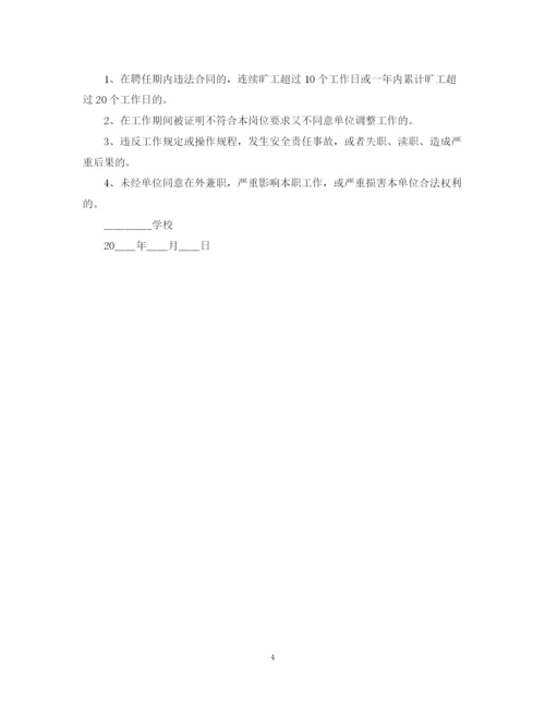 2023年聘用意向书范本.docx