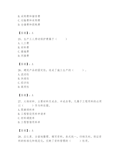 2024年材料员之材料员专业管理实务题库附参考答案【完整版】.docx