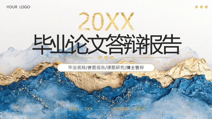 蓝色鎏金风毕业答辩开题报告课题研究博士答辩PPT模板