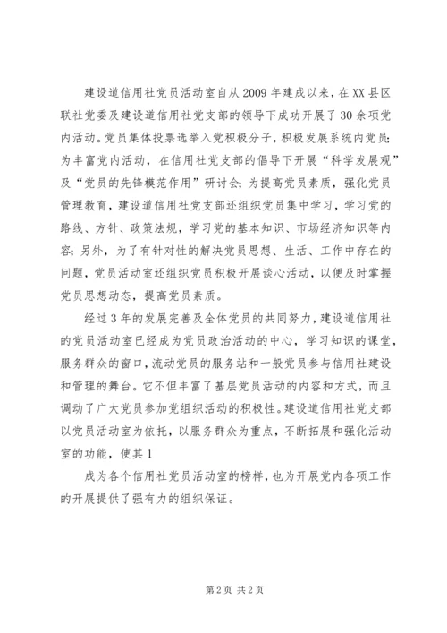 户家中心校党员活动室 (2).docx