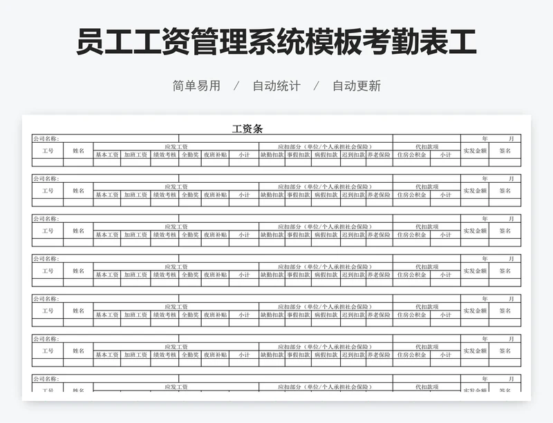员工工资管理系统模板考勤表工资表模版