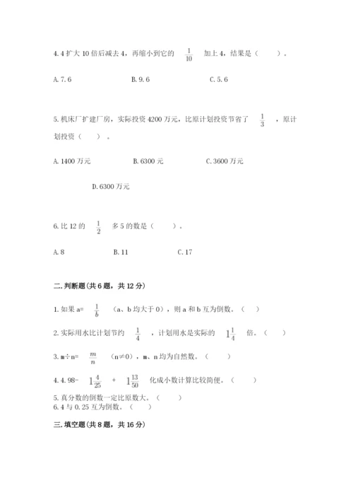 冀教版五年级下册数学第六单元 分数除法 测试卷附参考答案【名师推荐】.docx