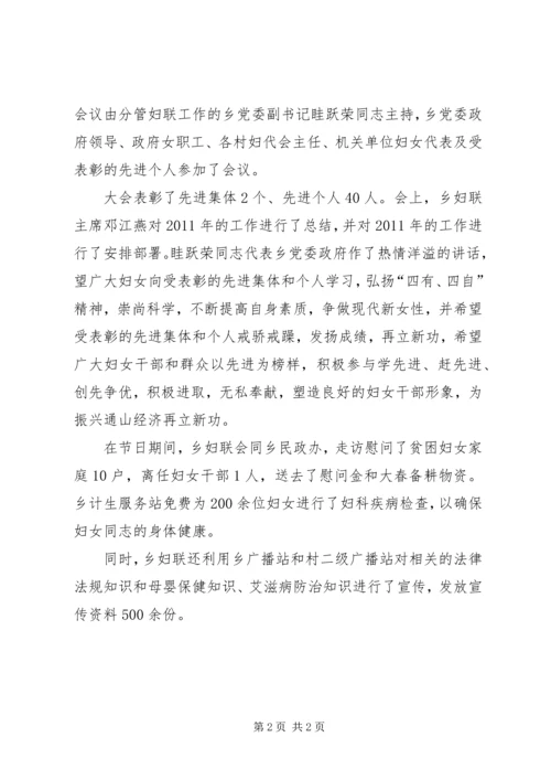 城乡妇联庆三八活动情况报告 (3).docx