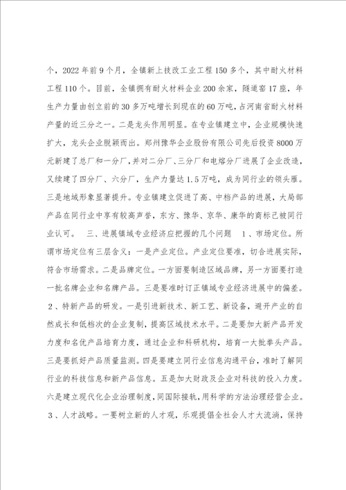 关于镇域专业经济若干问题的探讨