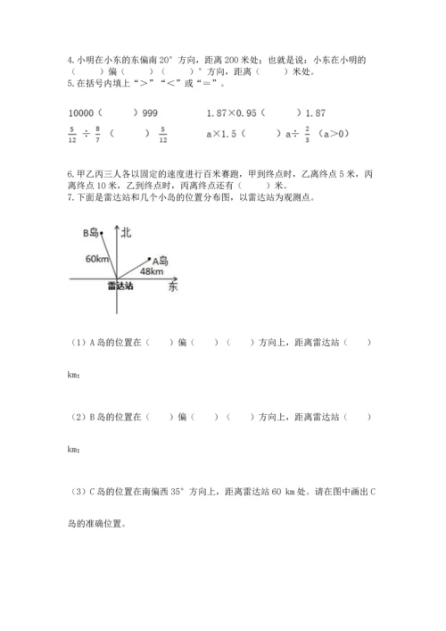 人教版六年级上册数学期中测试卷精品（黄金题型）.docx