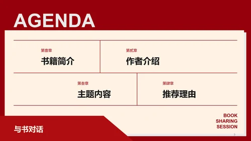 红色简约风读书分享会通用PPT模板