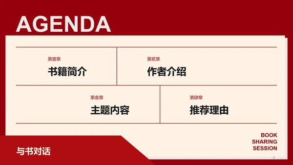红色简约风读书分享会通用PPT模板