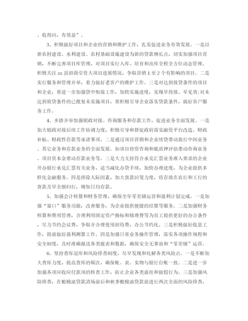 精编之银行半年工作总结范文.docx