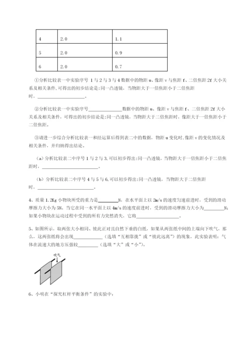 专题对点练习福建泉州市永春第一中学物理八年级下册期末考试专题测试A卷（附答案详解）.docx