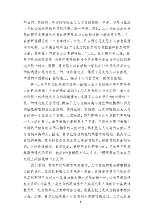 浅谈人与自然的关系