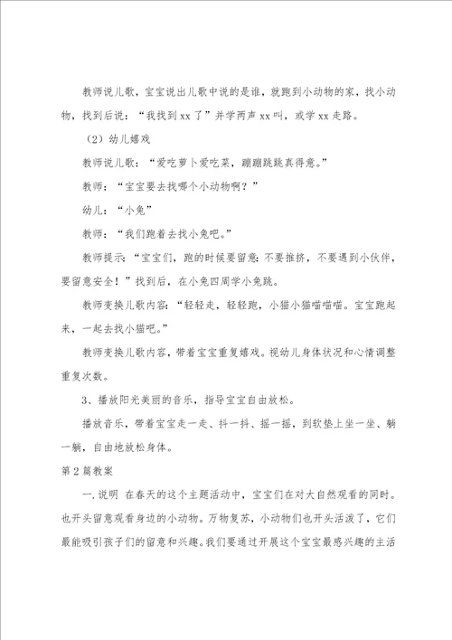 托班常规教案20篇详案小动物