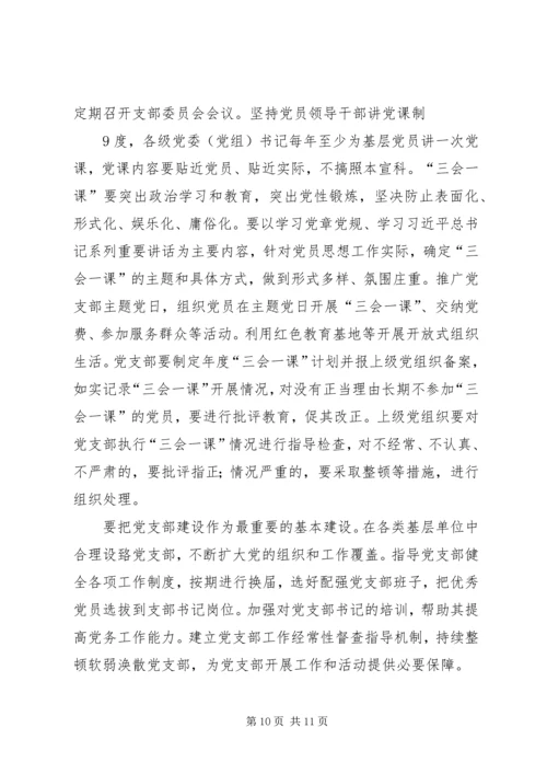 医院推进“两学一做”学习教育常态化制度化会议讲话稿_1 (2).docx