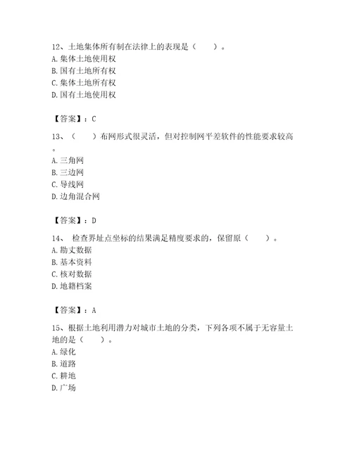 2023土地登记代理人地籍调查模拟考试含答案满分必刷