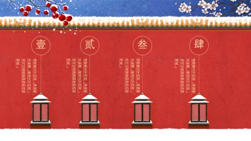 中国风冬天你好红色宫墙故宫范儿通用PPT模板
