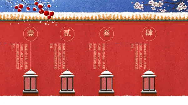 中国风冬天你好红色宫墙故宫范儿通用PPT模板