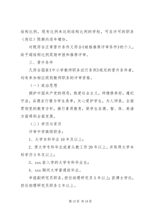 行闵小学职务评审工作方案.docx