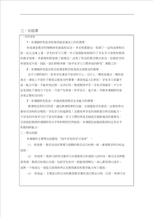 学习习惯养成课题申报表