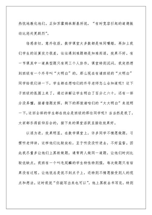 课堂教学的应变策略