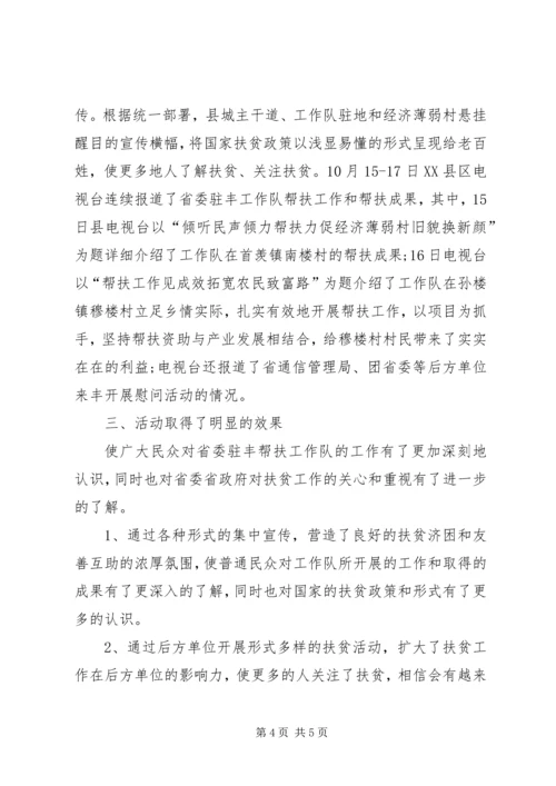 乡镇国家扶贫日活动总结范文大全_2.docx