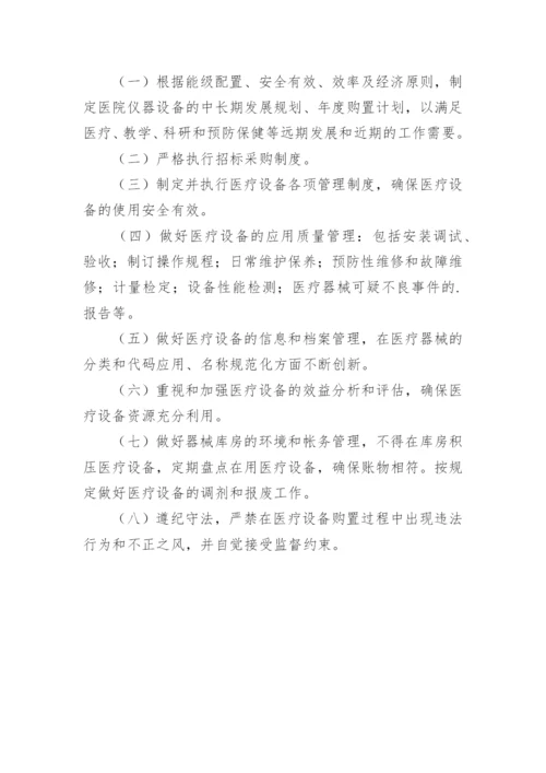 医院医疗器械管理制度.docx