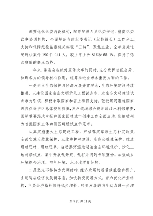 在市委三届八次全委(扩大)会议上关于市委常委会工作的报告.docx