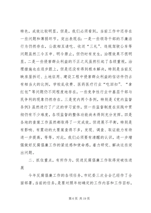 区纪委书记监察局长会议讲话.docx