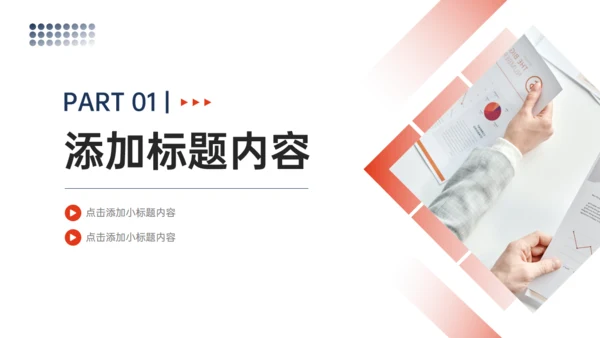 企业简介管理团队业务介绍通用PPT模板