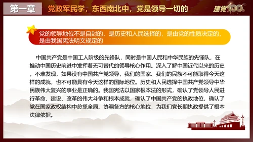 中国特色社会主义最本质的特征PPT党课