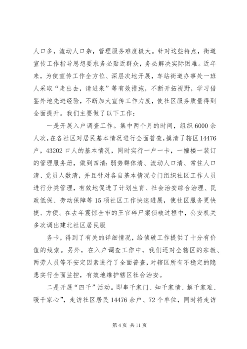 新形势下街道党工委宣传思想工作问题与对策研究 (5).docx