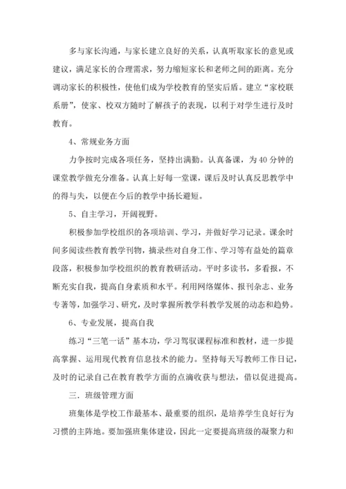 热小学教师工作计划13篇.docx
