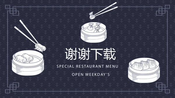 中国传统美食小笼包动态PPT