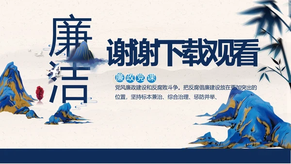党建党风廉政学习教育党课动态PPT