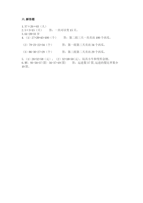 小学数学二年级上册期中测试卷带答案（预热题）.docx