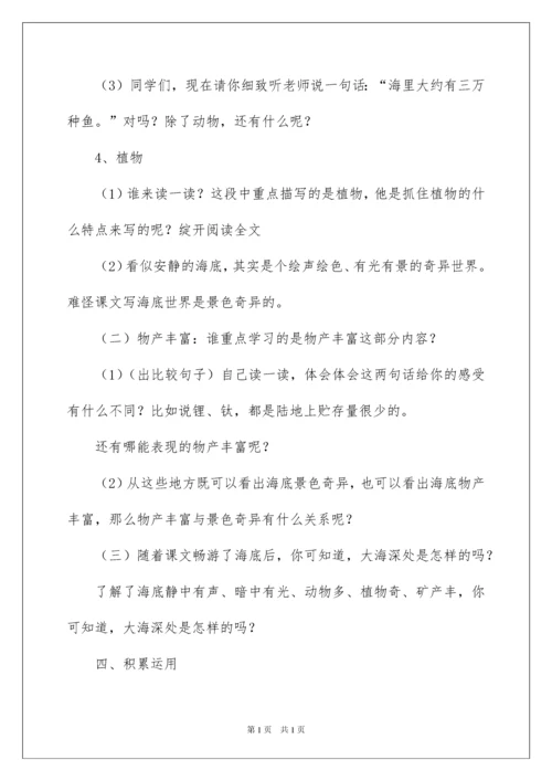 2022《海底世界》第二课时教学设计.docx